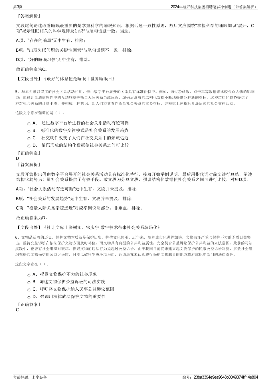 2024年航开科技集团招聘笔试冲刺题（带答案解析）_第3页