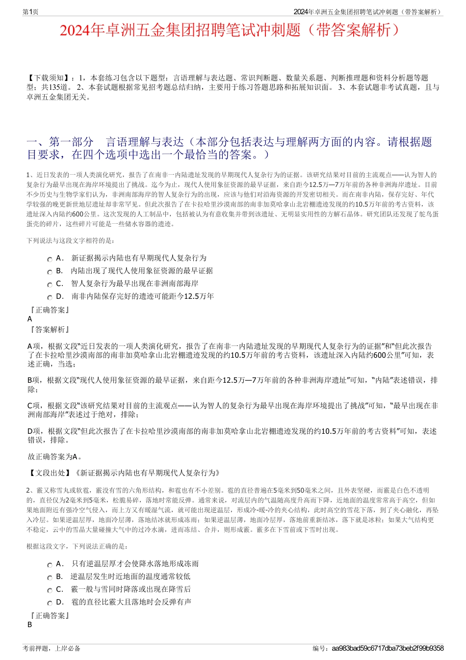 2024年卓洲五金集团招聘笔试冲刺题（带答案解析）_第1页