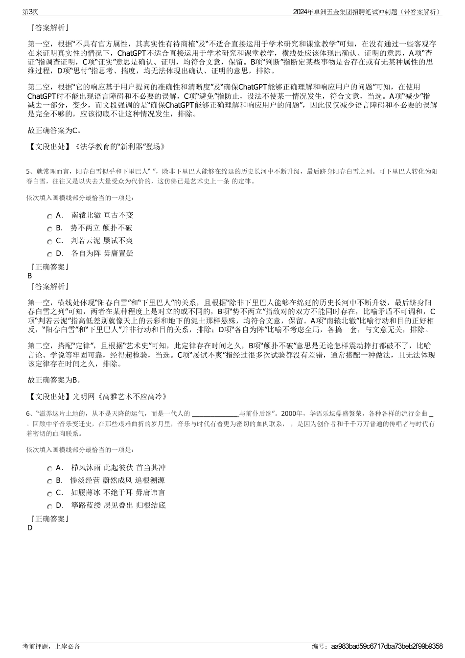 2024年卓洲五金集团招聘笔试冲刺题（带答案解析）_第3页