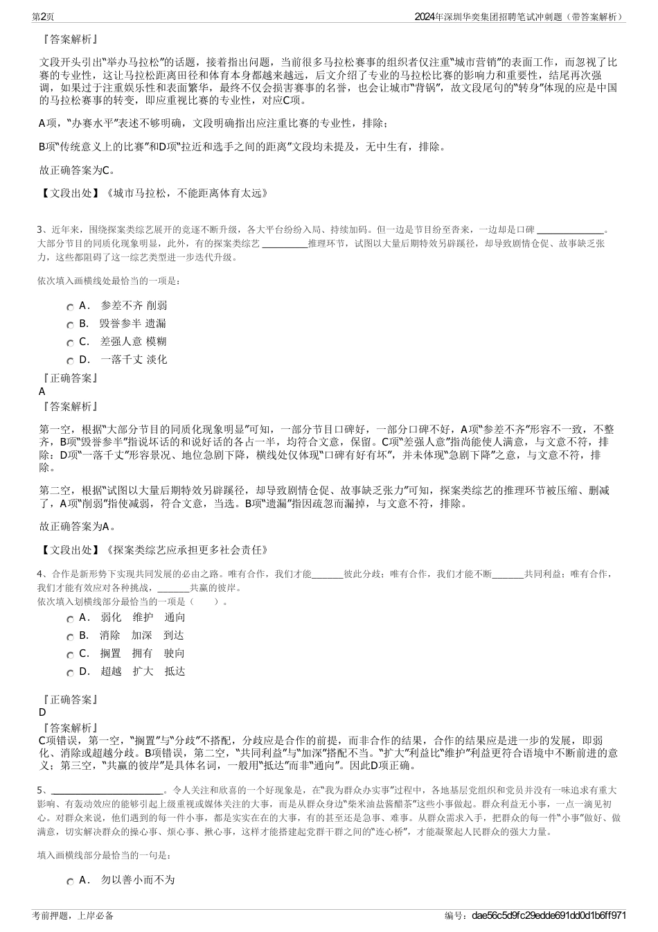 2024年深圳华奕集团招聘笔试冲刺题（带答案解析）_第2页