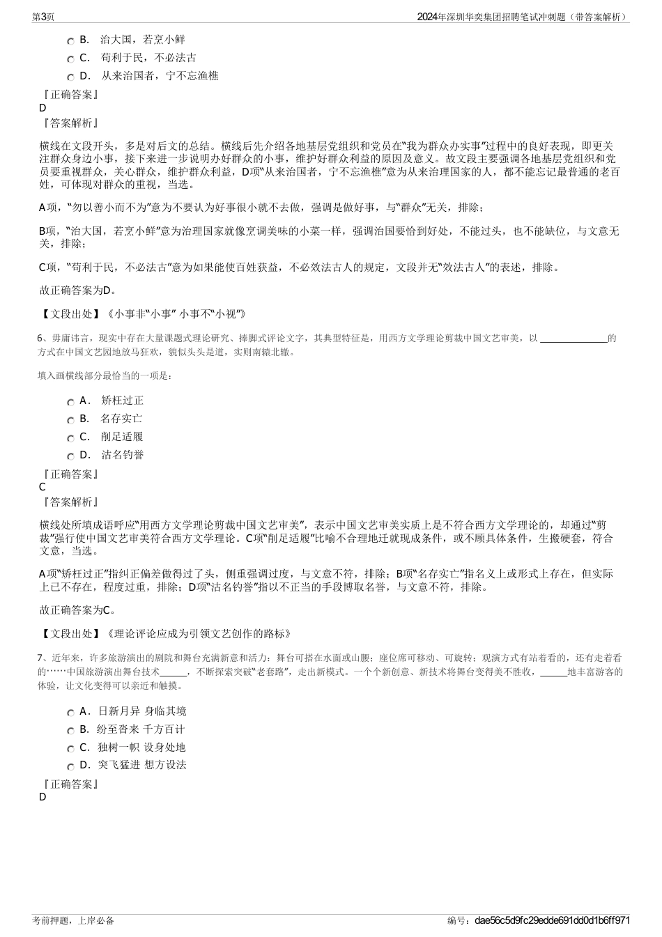 2024年深圳华奕集团招聘笔试冲刺题（带答案解析）_第3页