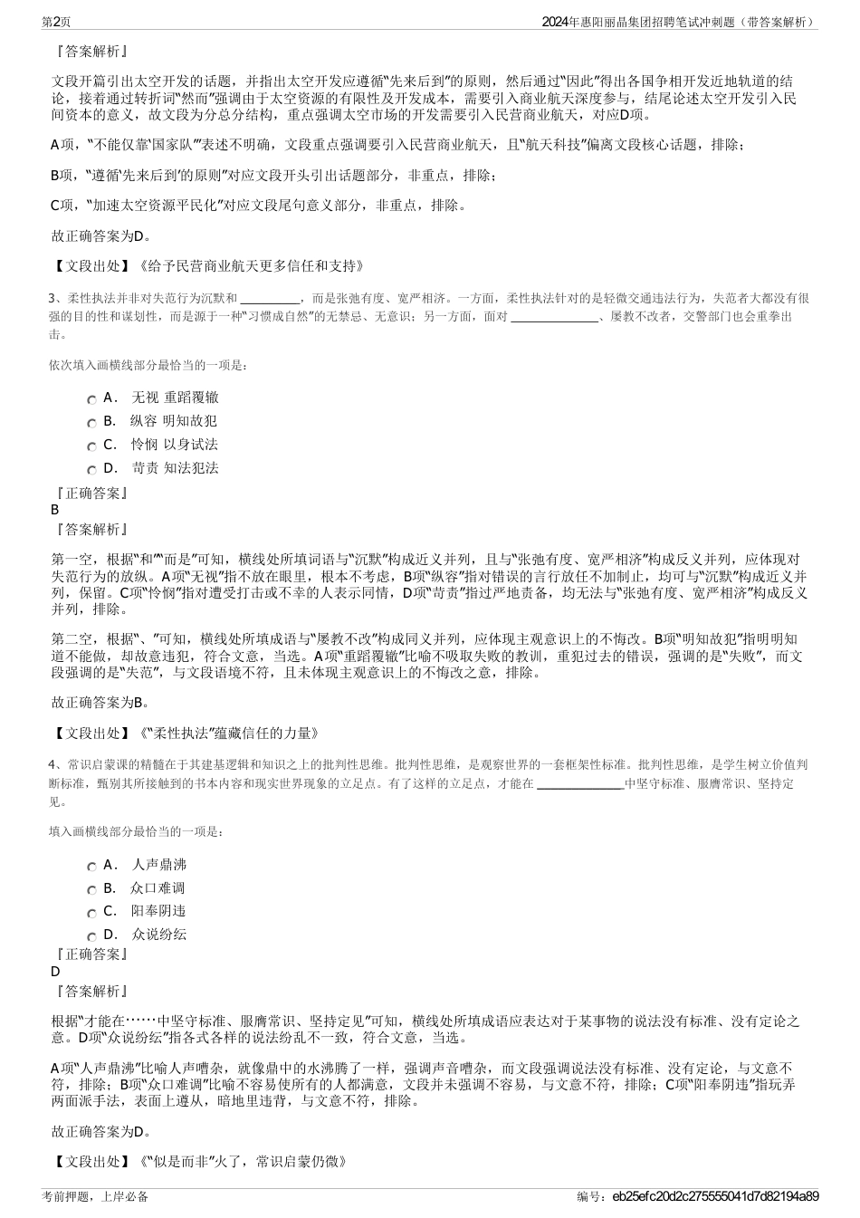 2024年惠阳丽晶集团招聘笔试冲刺题（带答案解析）_第2页