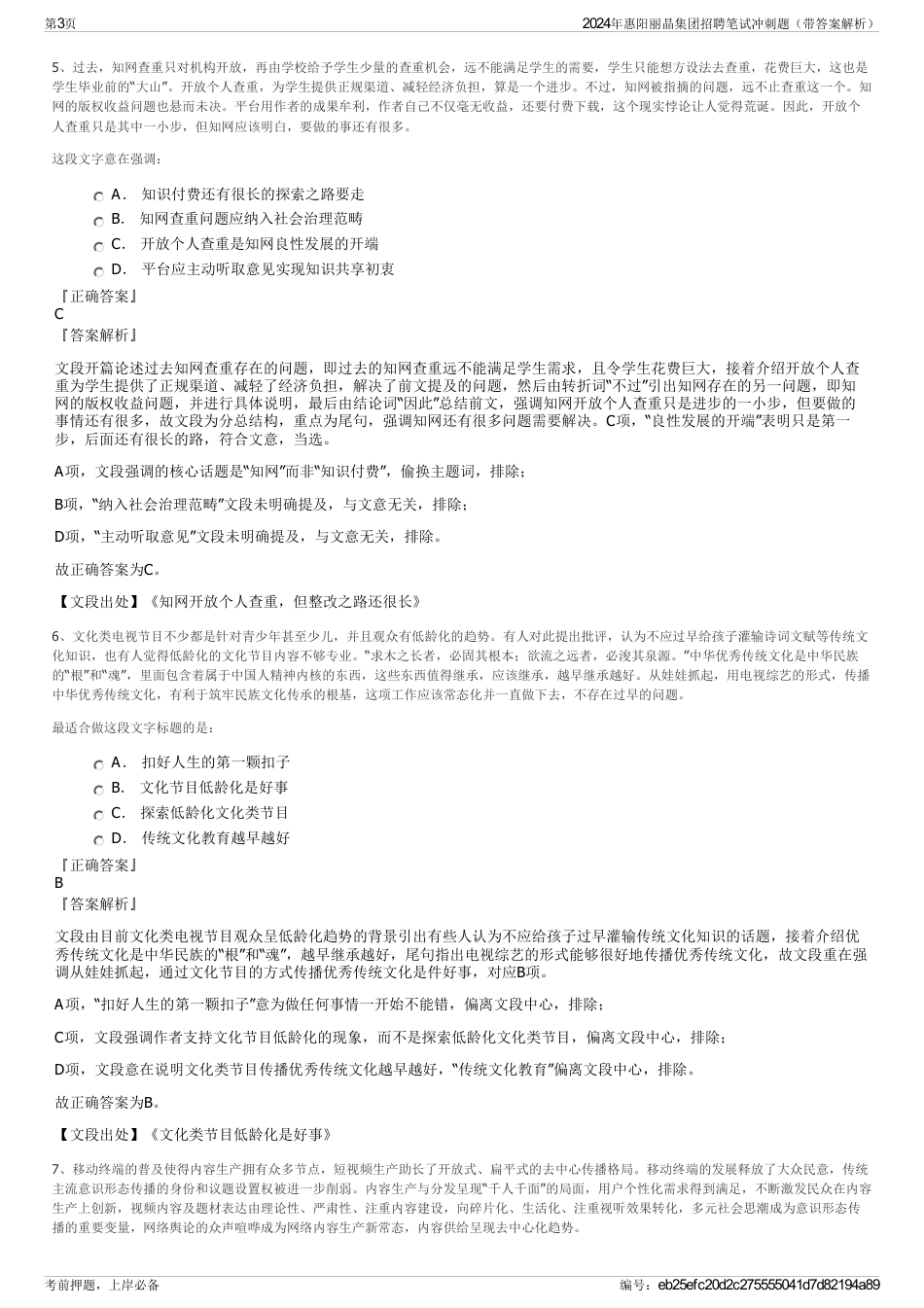 2024年惠阳丽晶集团招聘笔试冲刺题（带答案解析）_第3页