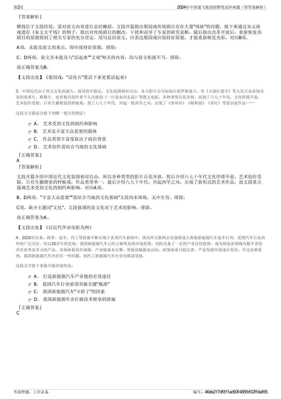 2024年中国通飞集团招聘笔试冲刺题（带答案解析）_第2页