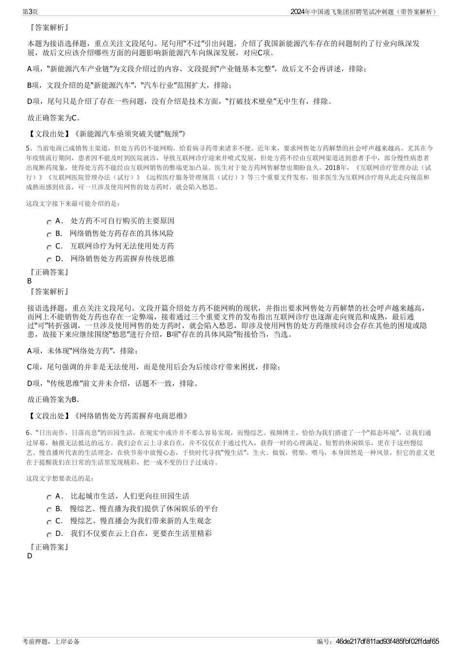 2024年中国通飞集团招聘笔试冲刺题（带答案解析）_第3页