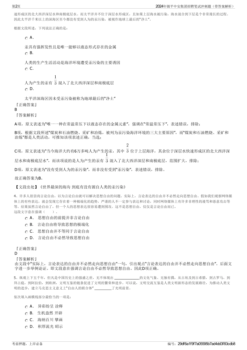 2024年镇平中安集团招聘笔试冲刺题（带答案解析）_第2页