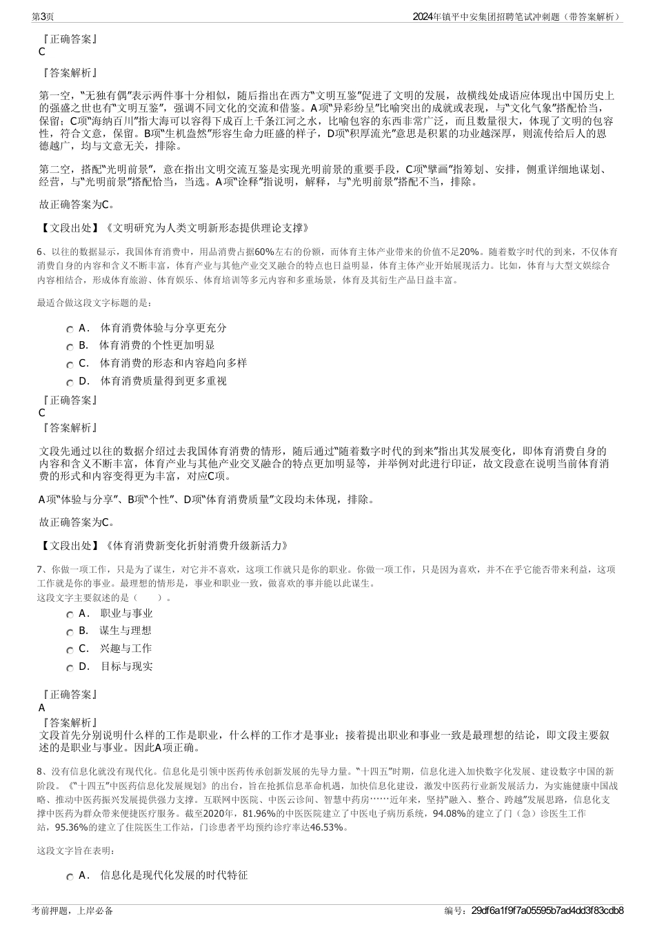 2024年镇平中安集团招聘笔试冲刺题（带答案解析）_第3页