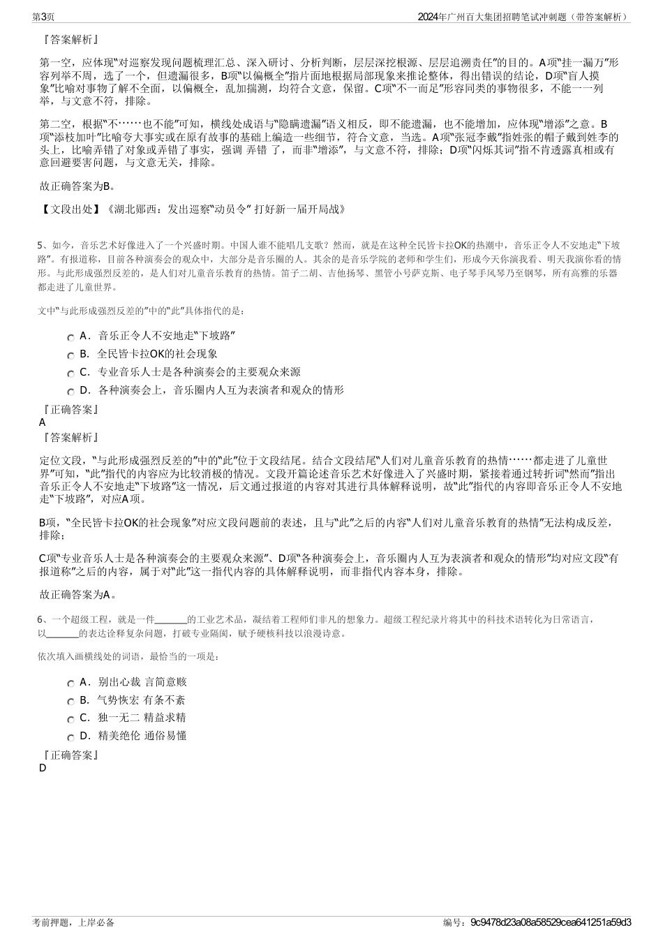 2024年广州百大集团招聘笔试冲刺题(带答案解析)_第3页