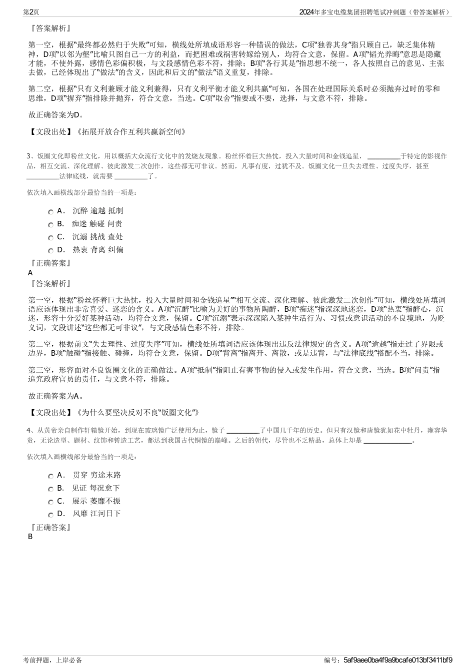 2024年多宝电缆集团招聘笔试冲刺题（带答案解析）_第2页