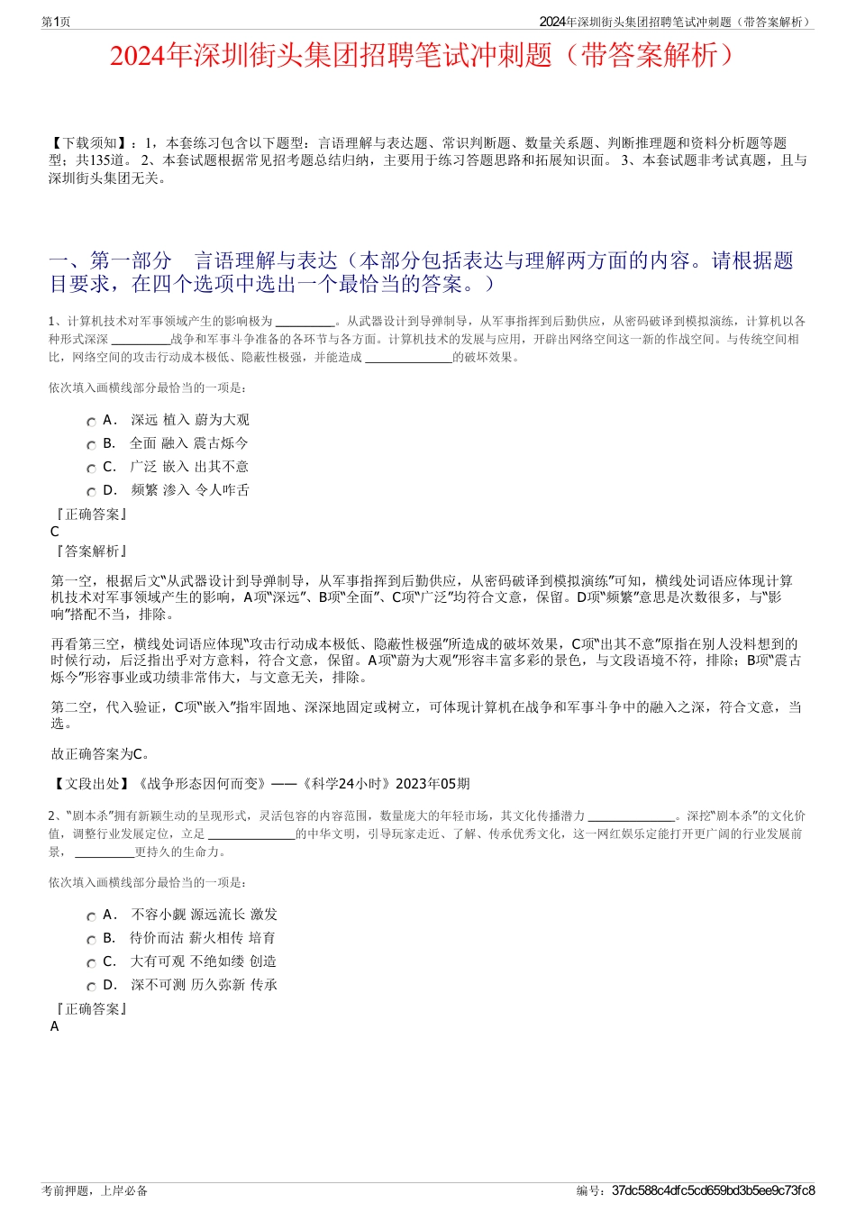 2024年深圳街头集团招聘笔试冲刺题（带答案解析）_第1页