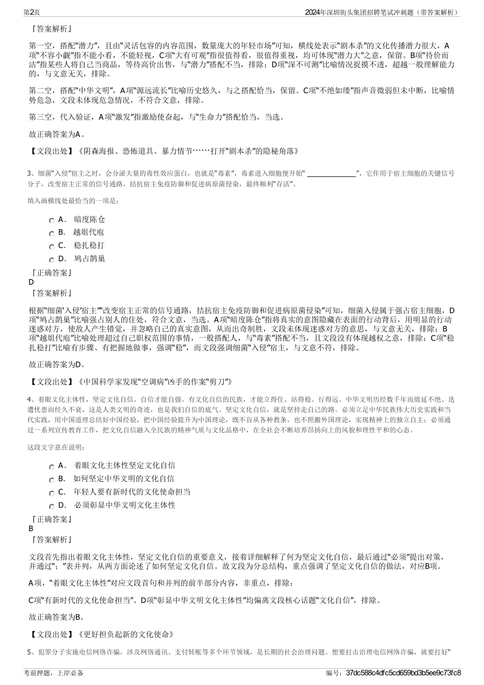 2024年深圳街头集团招聘笔试冲刺题（带答案解析）_第2页