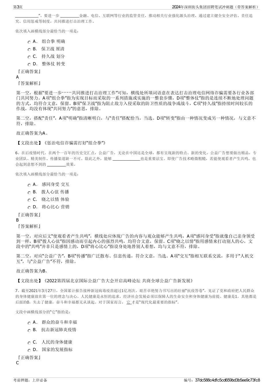 2024年深圳街头集团招聘笔试冲刺题（带答案解析）_第3页