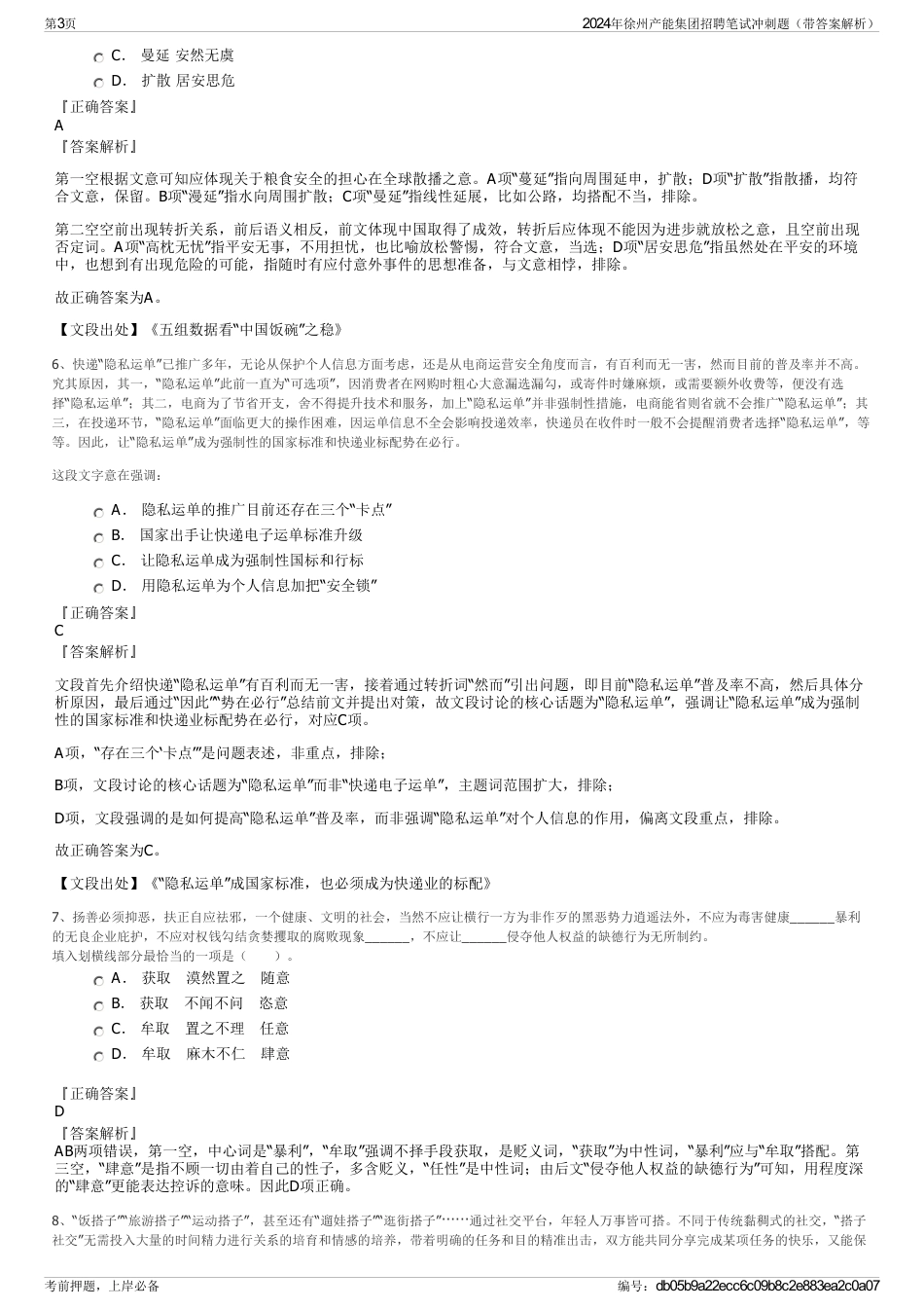 2024年徐州产能集团招聘笔试冲刺题（带答案解析）_第3页