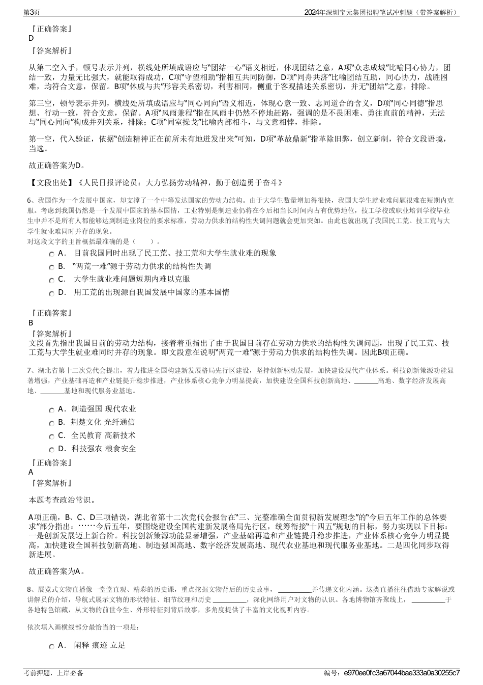 2024年深圳宝元集团招聘笔试冲刺题（带答案解析）_第3页