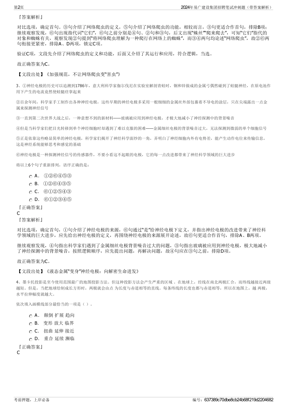 2024年易广建设集团招聘笔试冲刺题（带答案解析）_第2页