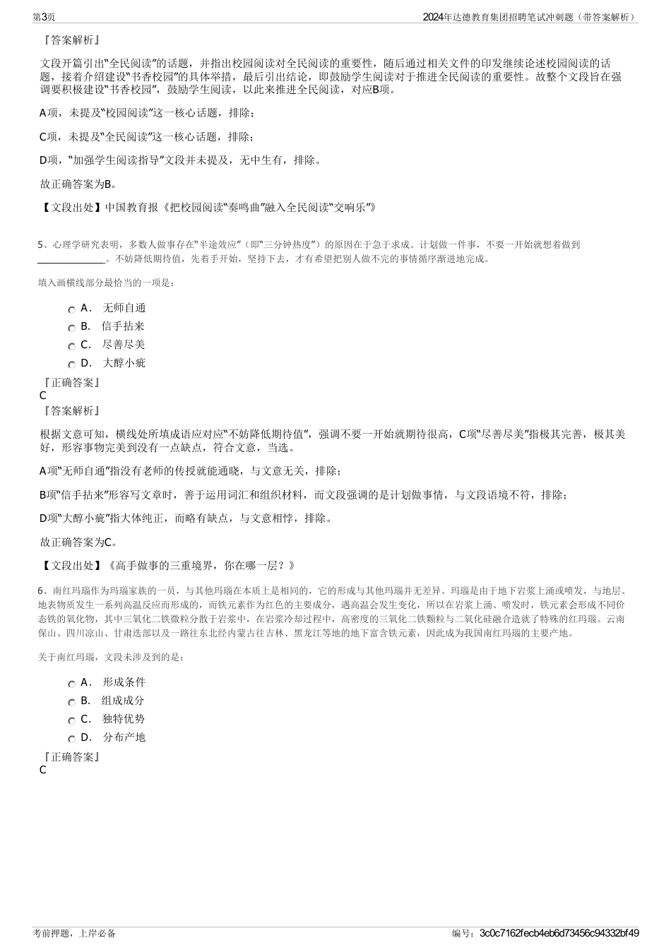 2024年达德教育集团招聘笔试冲刺题（带答案解析）_第3页