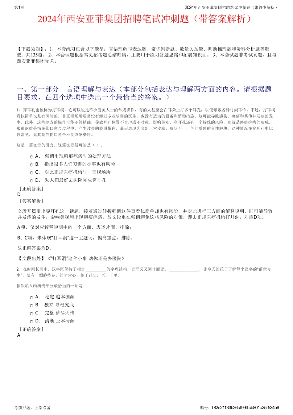 2024年西安亚菲集团招聘笔试冲刺题（带答案解析）_第1页