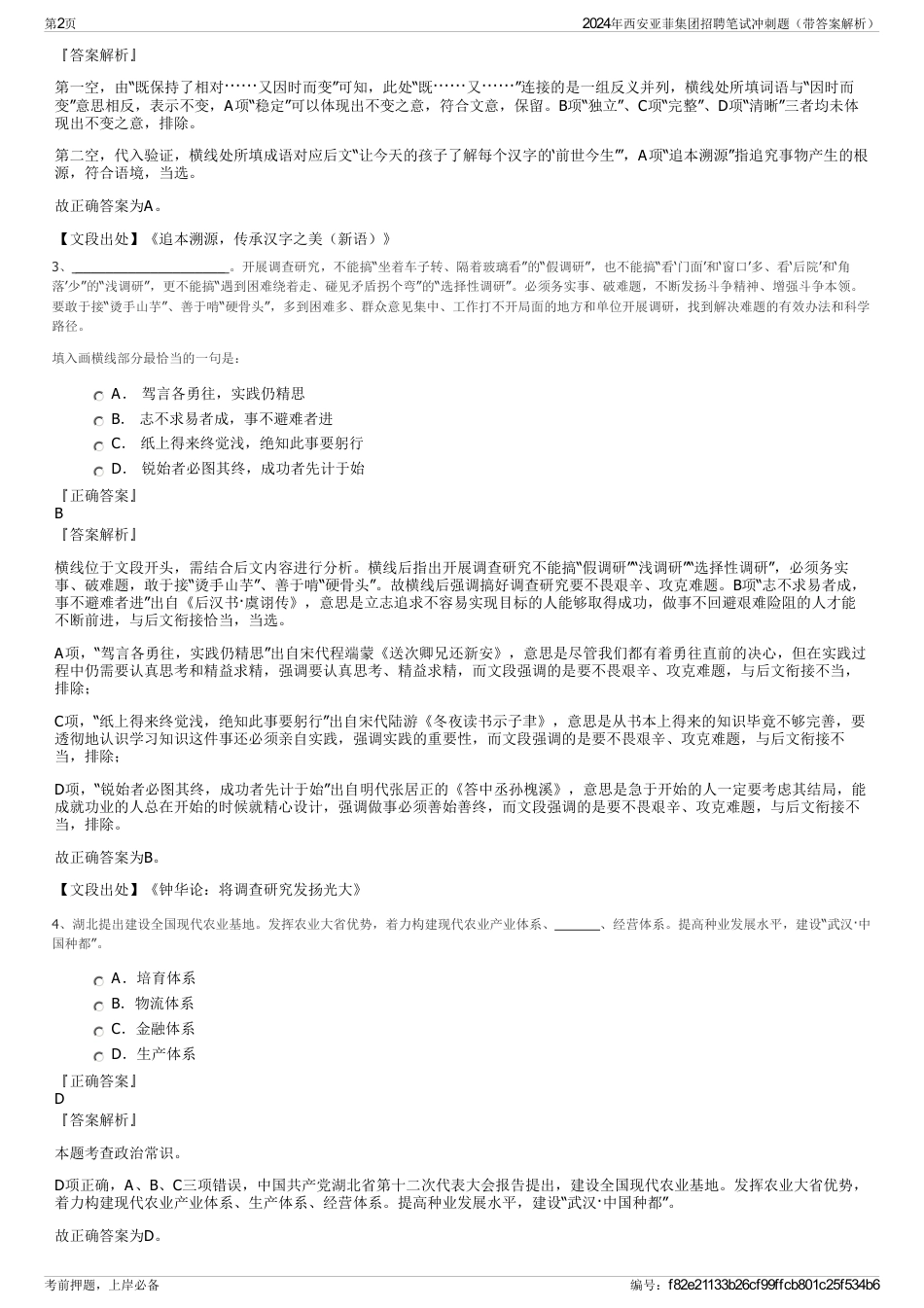 2024年西安亚菲集团招聘笔试冲刺题（带答案解析）_第2页