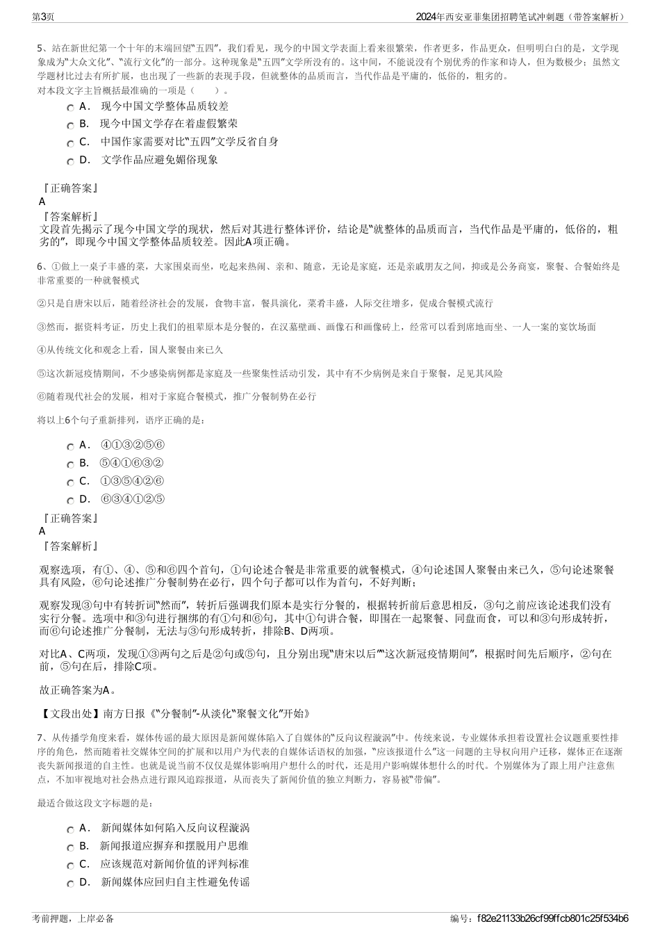 2024年西安亚菲集团招聘笔试冲刺题（带答案解析）_第3页