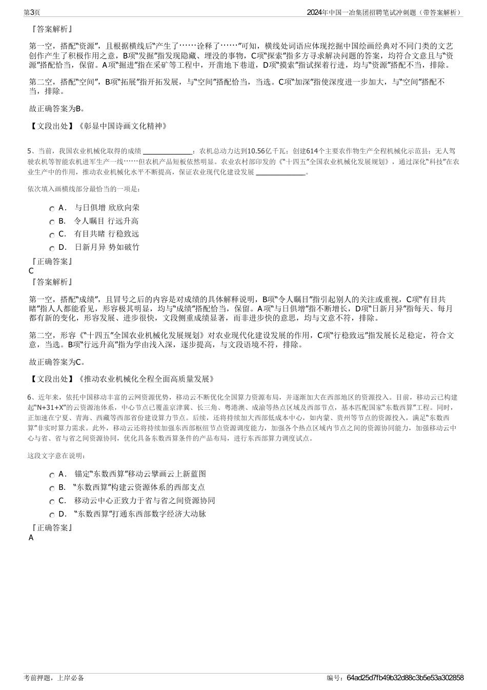 2024年中国一冶集团招聘笔试冲刺题（带答案解析）_第3页