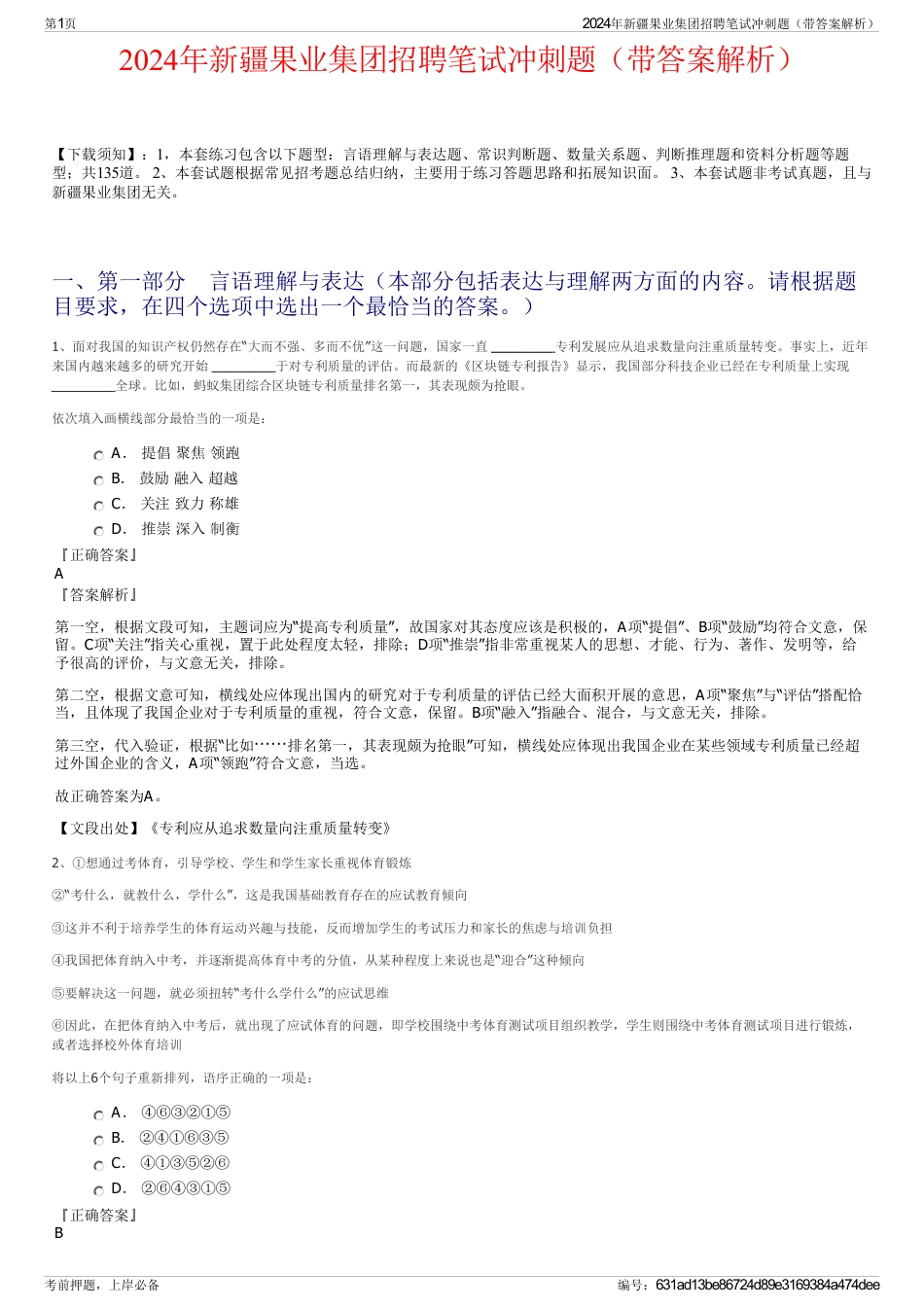 2024年新疆果业集团招聘笔试冲刺题（带答案解析）_第1页