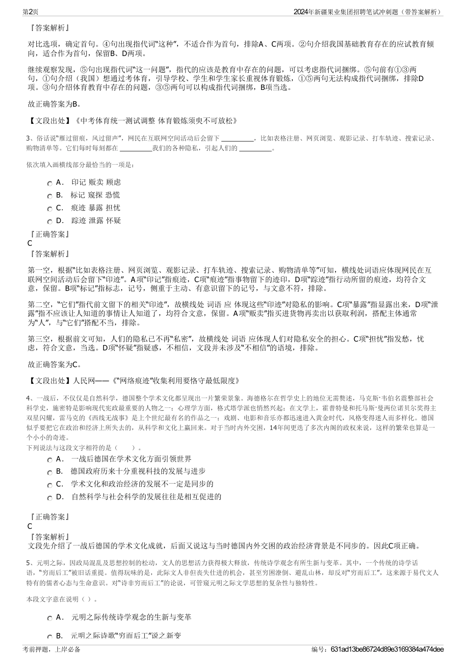 2024年新疆果业集团招聘笔试冲刺题（带答案解析）_第2页
