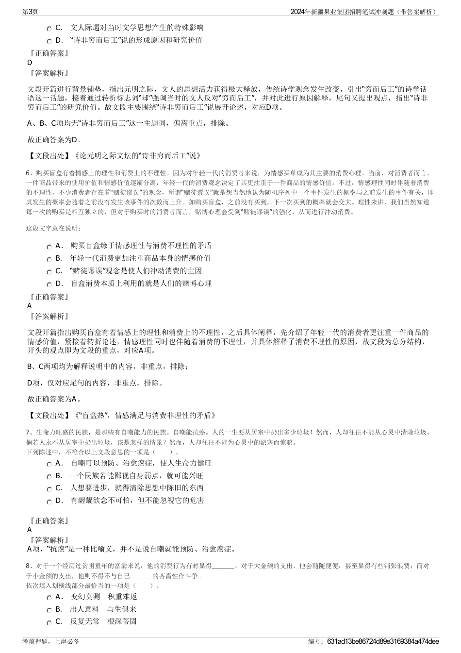 2024年新疆果业集团招聘笔试冲刺题（带答案解析）_第3页