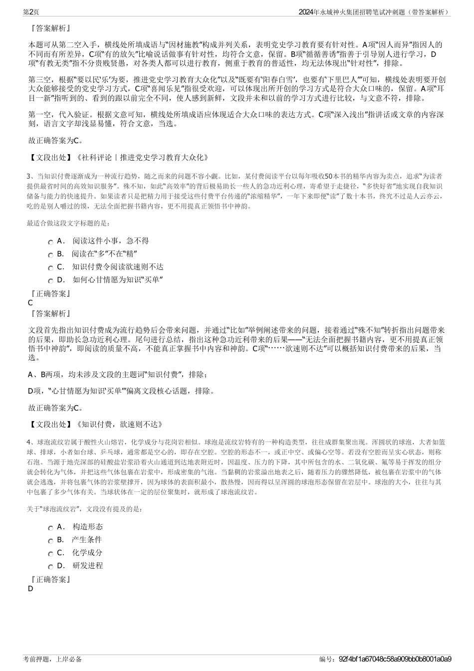 2024年永城神火集团招聘笔试冲刺题（带答案解析）_第2页