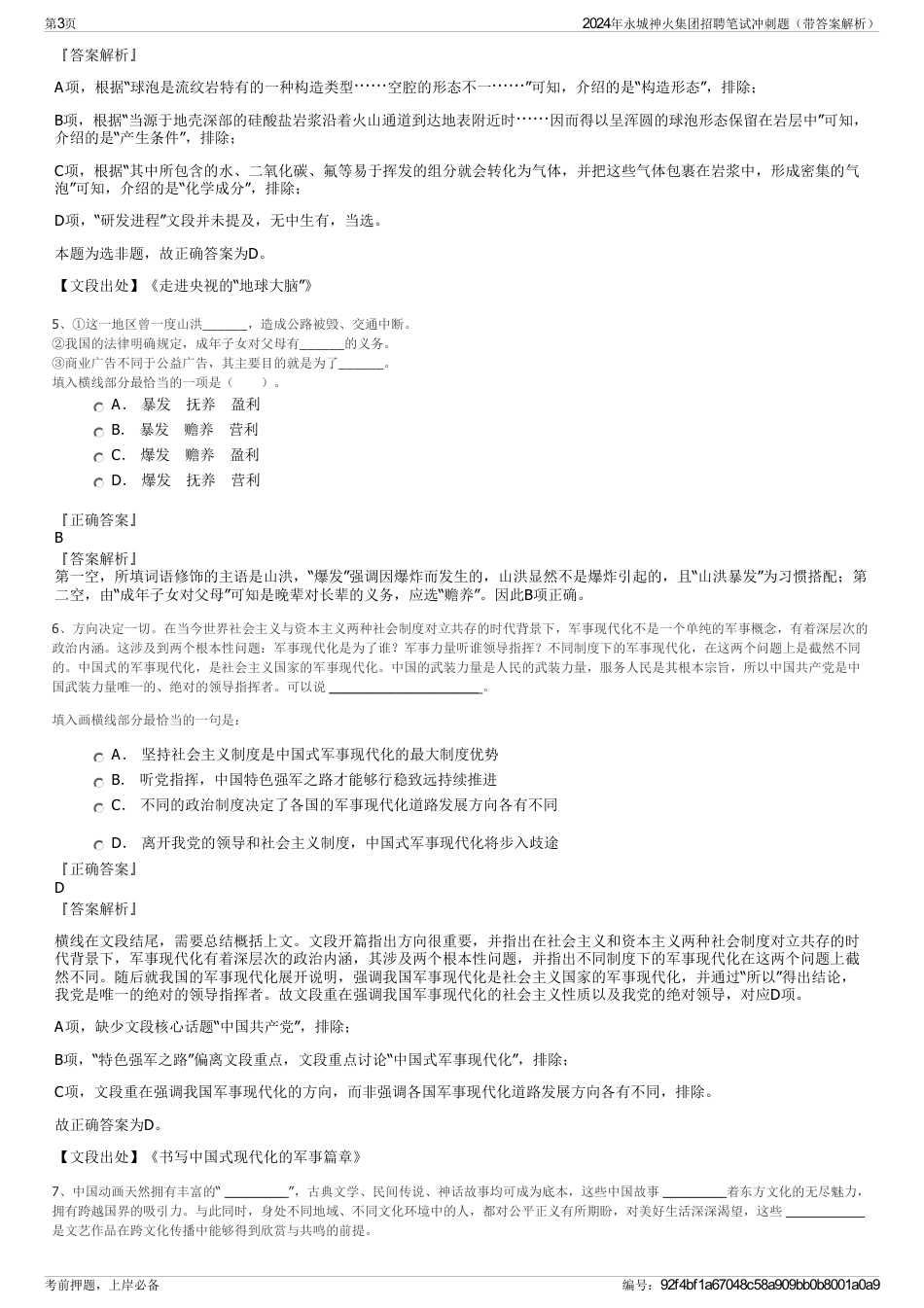 2024年永城神火集团招聘笔试冲刺题（带答案解析）_第3页