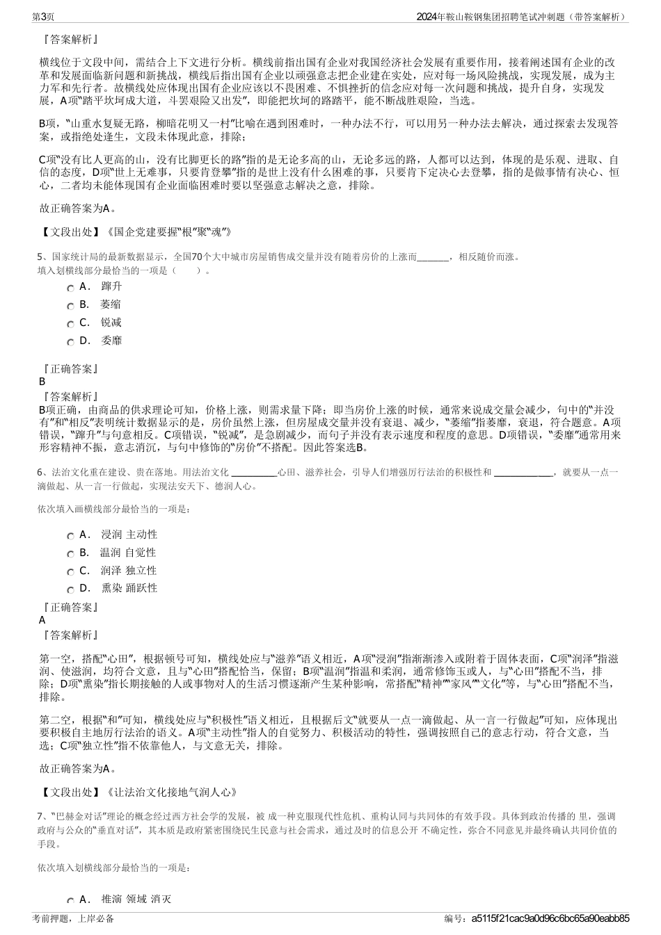 2024年鞍山鞍钢集团招聘笔试冲刺题（带答案解析）_第3页