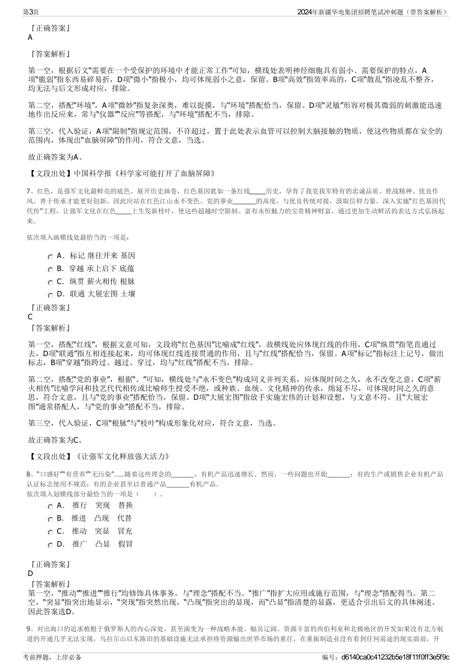 2024年新疆华电集团招聘笔试冲刺题（带答案解析）_第3页