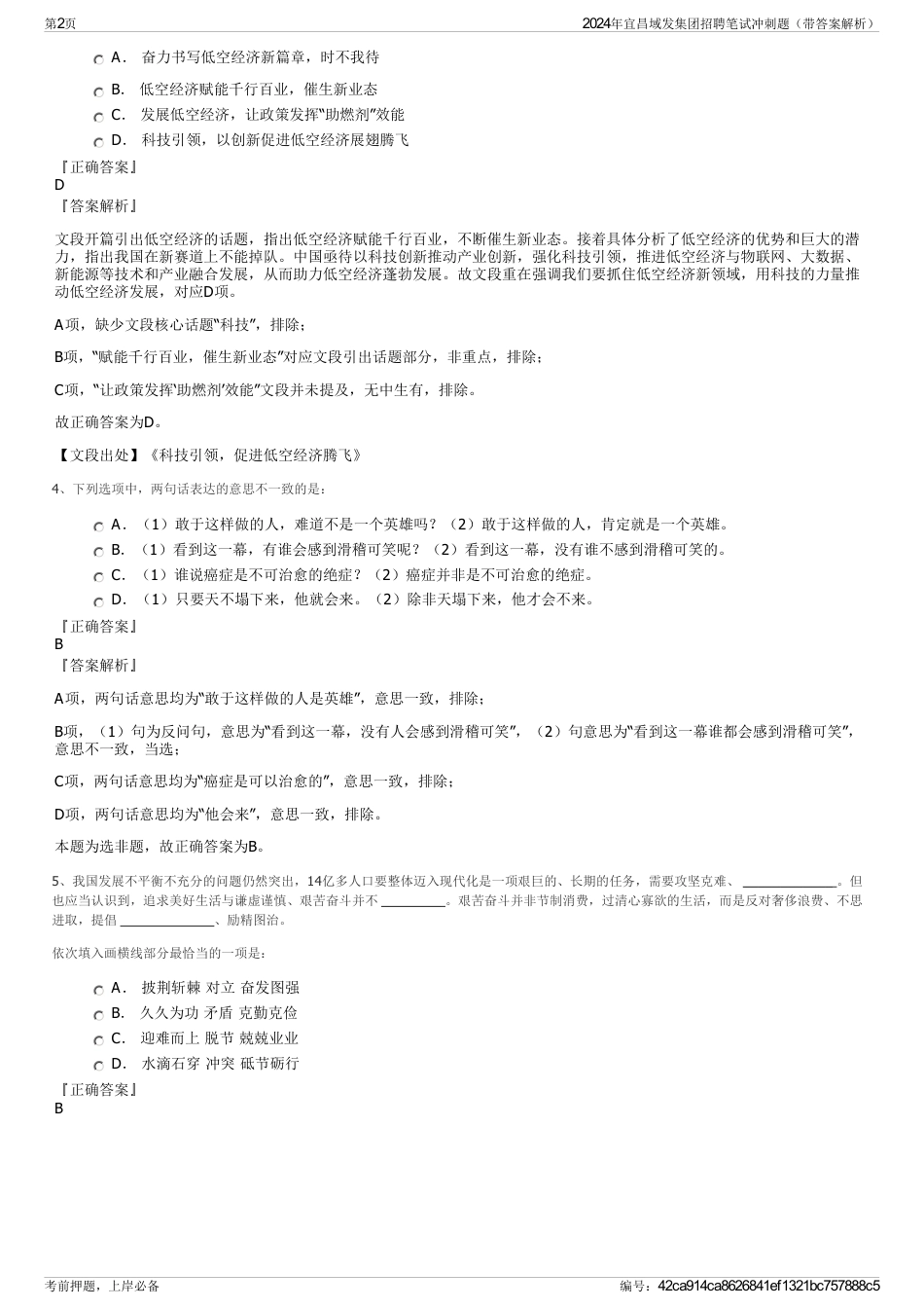 2024年宜昌域发集团招聘笔试冲刺题（带答案解析）_第2页