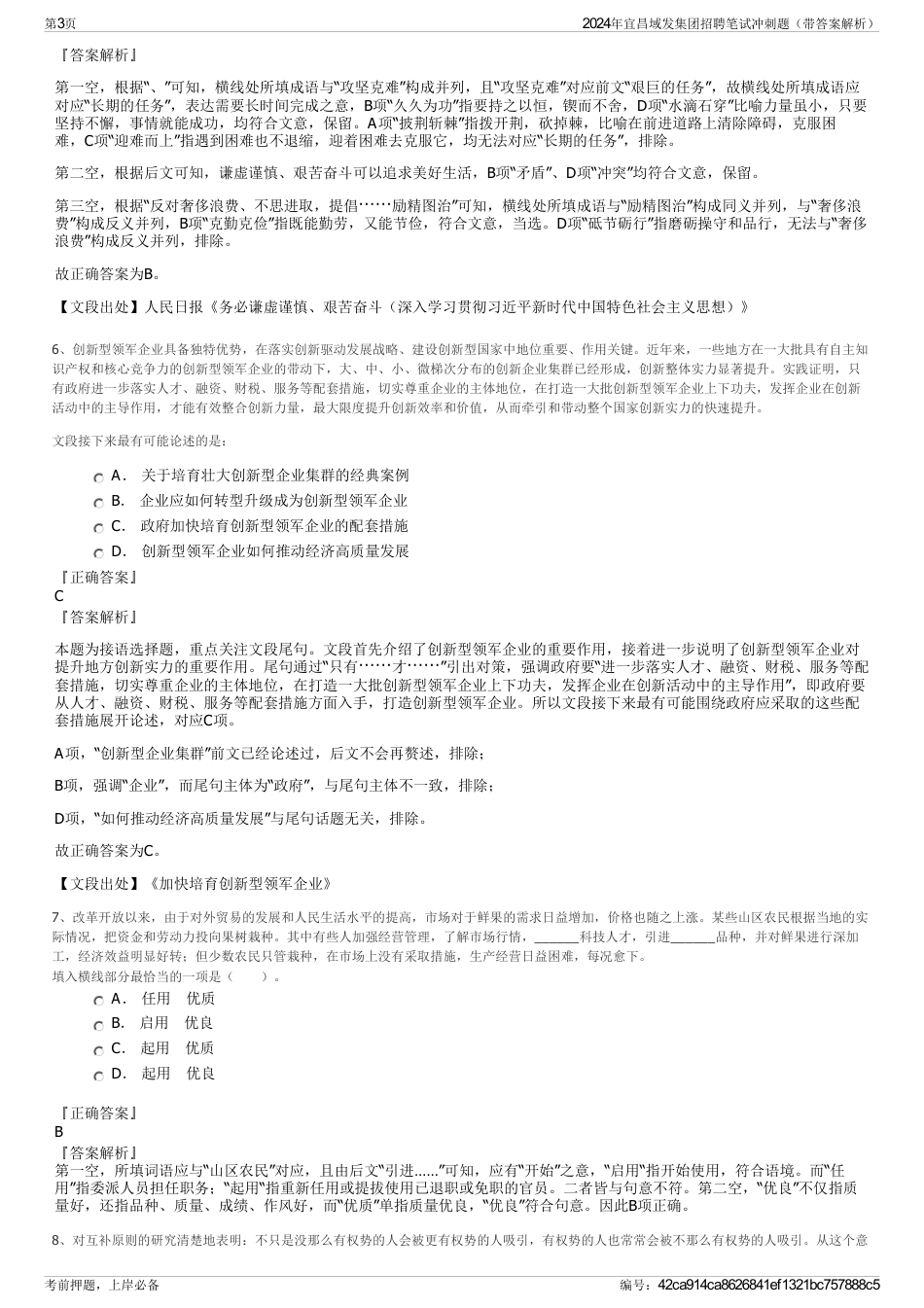 2024年宜昌域发集团招聘笔试冲刺题（带答案解析）_第3页