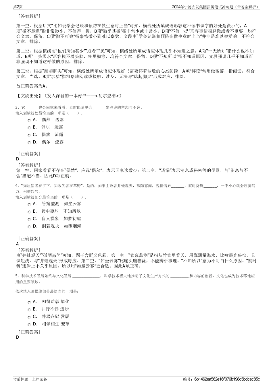 2024年宁德安发集团招聘笔试冲刺题（带答案解析）_第2页