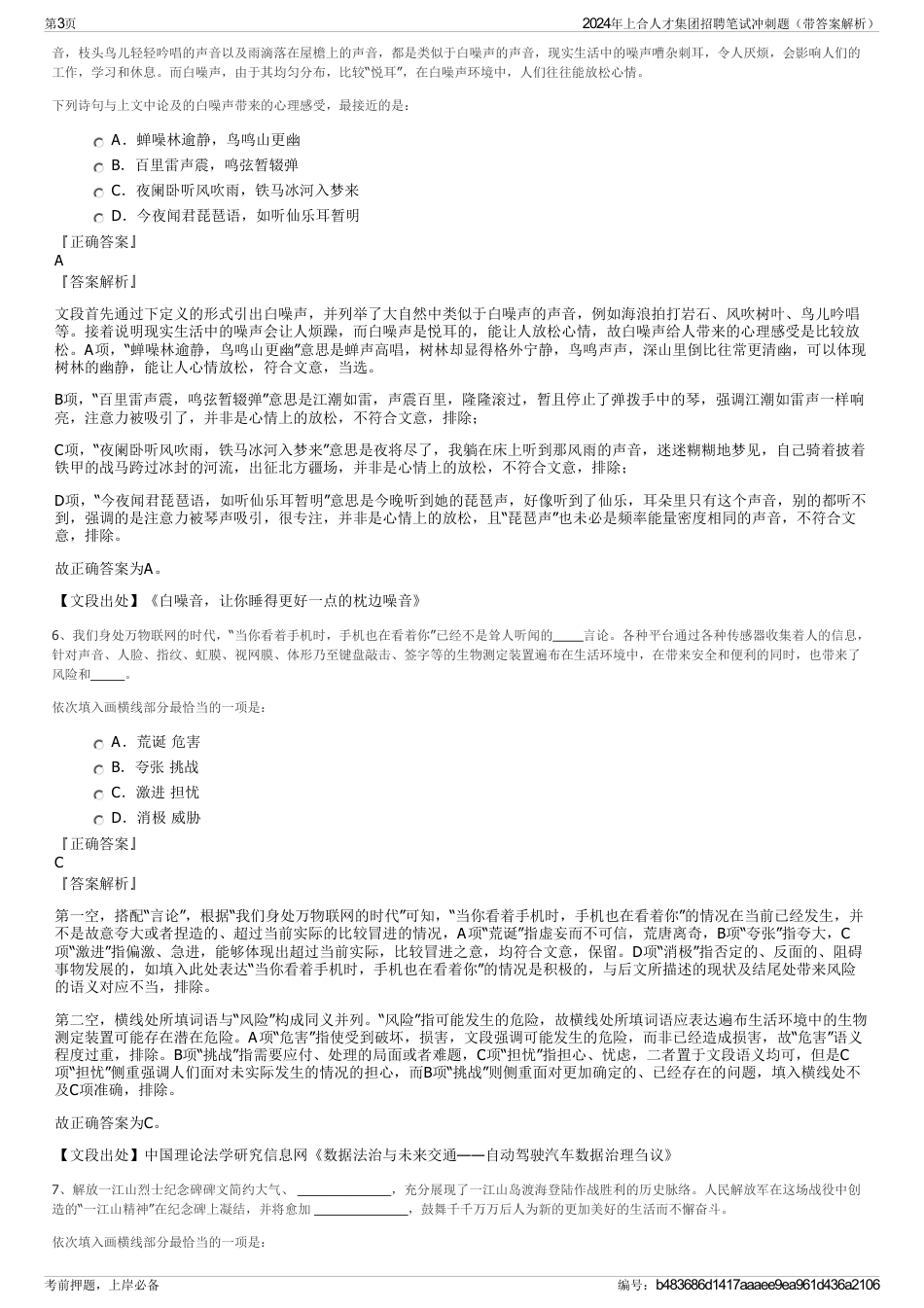 2024年上合人才集团招聘笔试冲刺题（带答案解析）_第3页