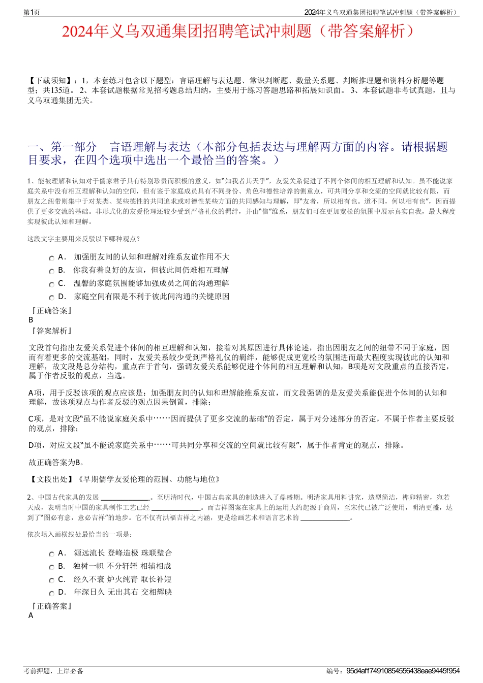 2024年义乌双通集团招聘笔试冲刺题（带答案解析）_第1页