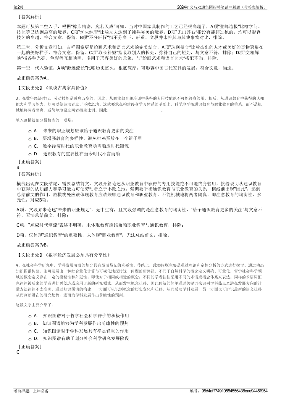2024年义乌双通集团招聘笔试冲刺题（带答案解析）_第2页