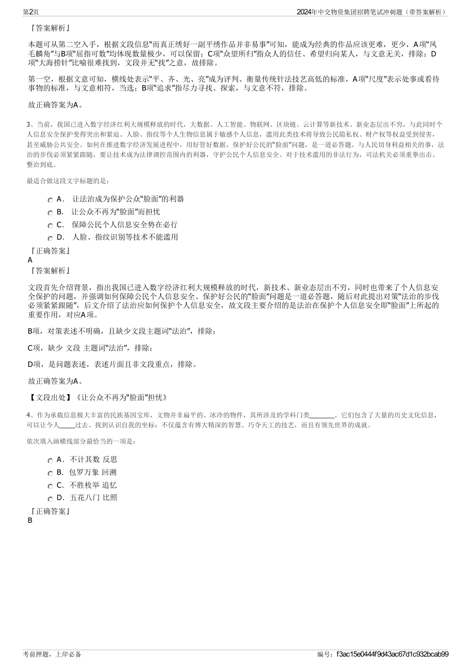 2024年中交物资集团招聘笔试冲刺题（带答案解析）_第2页