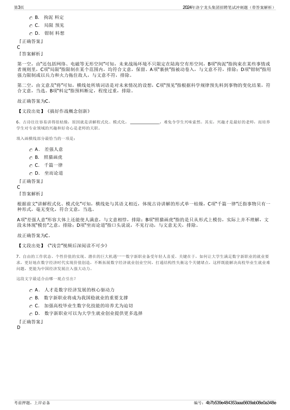 2024年洛宁龙头集团招聘笔试冲刺题（带答案解析）_第3页