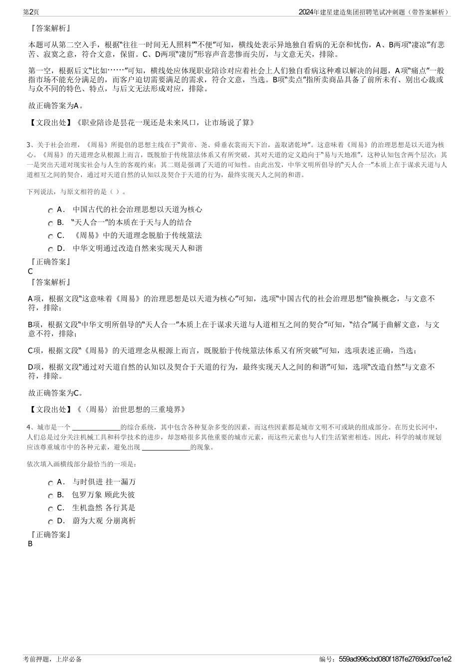 2024年建星建造集团招聘笔试冲刺题（带答案解析）_第2页