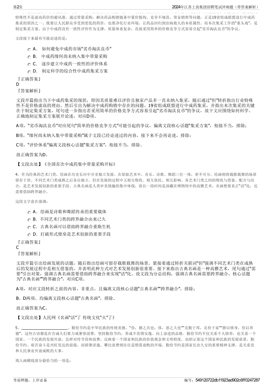 2024年江苏上齿集团招聘笔试冲刺题（带答案解析）_第2页