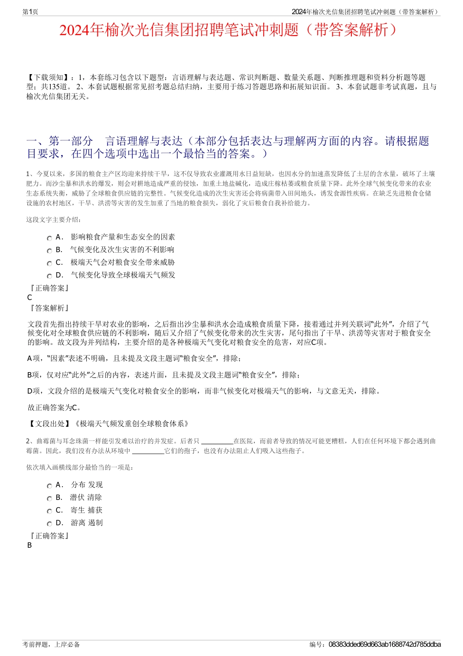 2024年榆次光信集团招聘笔试冲刺题（带答案解析）_第1页