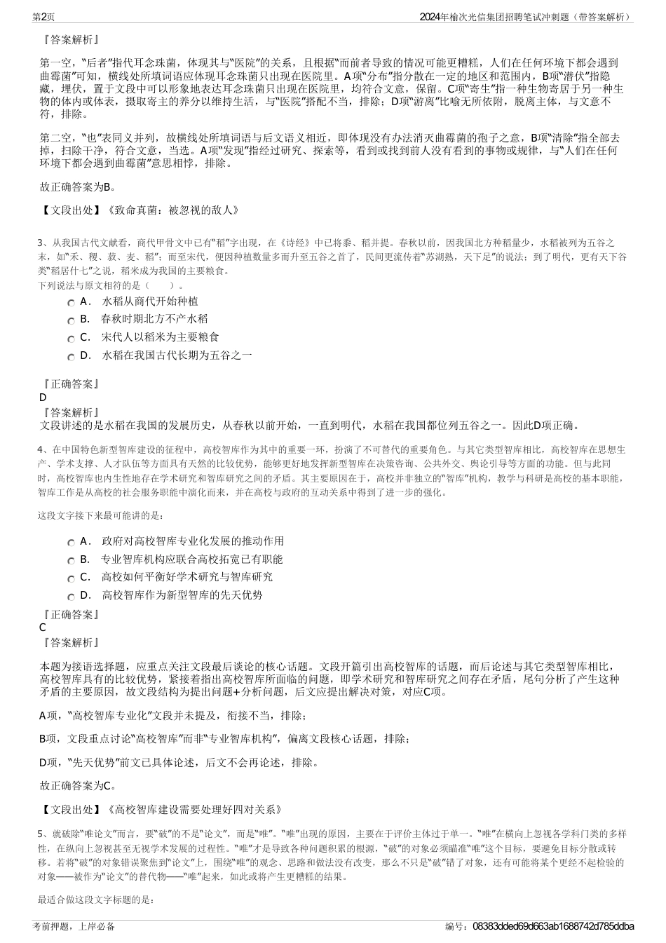 2024年榆次光信集团招聘笔试冲刺题（带答案解析）_第2页