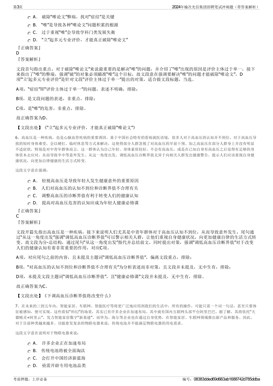 2024年榆次光信集团招聘笔试冲刺题（带答案解析）_第3页