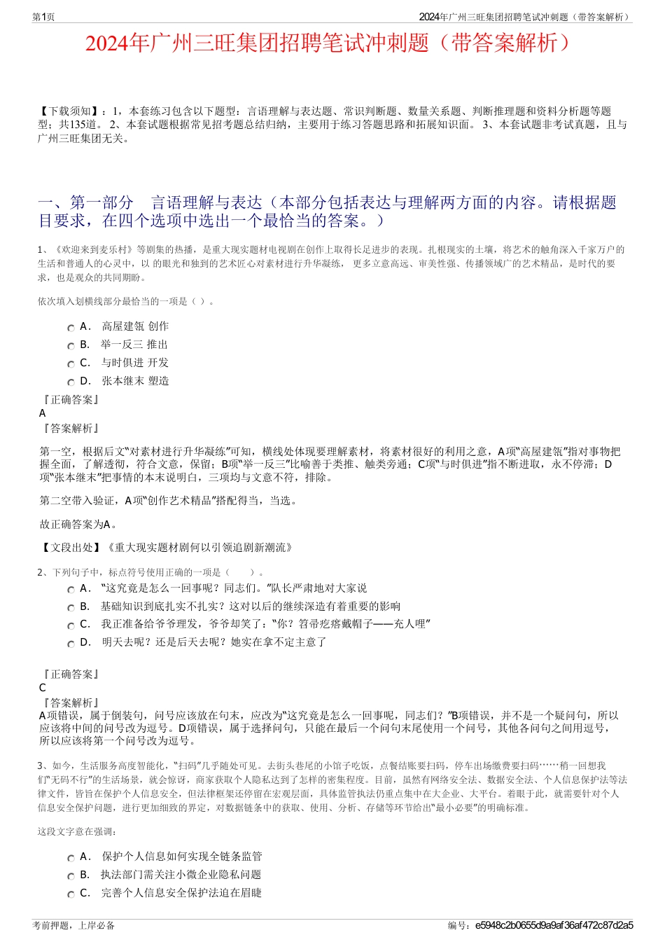 2024年广州三旺集团招聘笔试冲刺题（带答案解析）_第1页