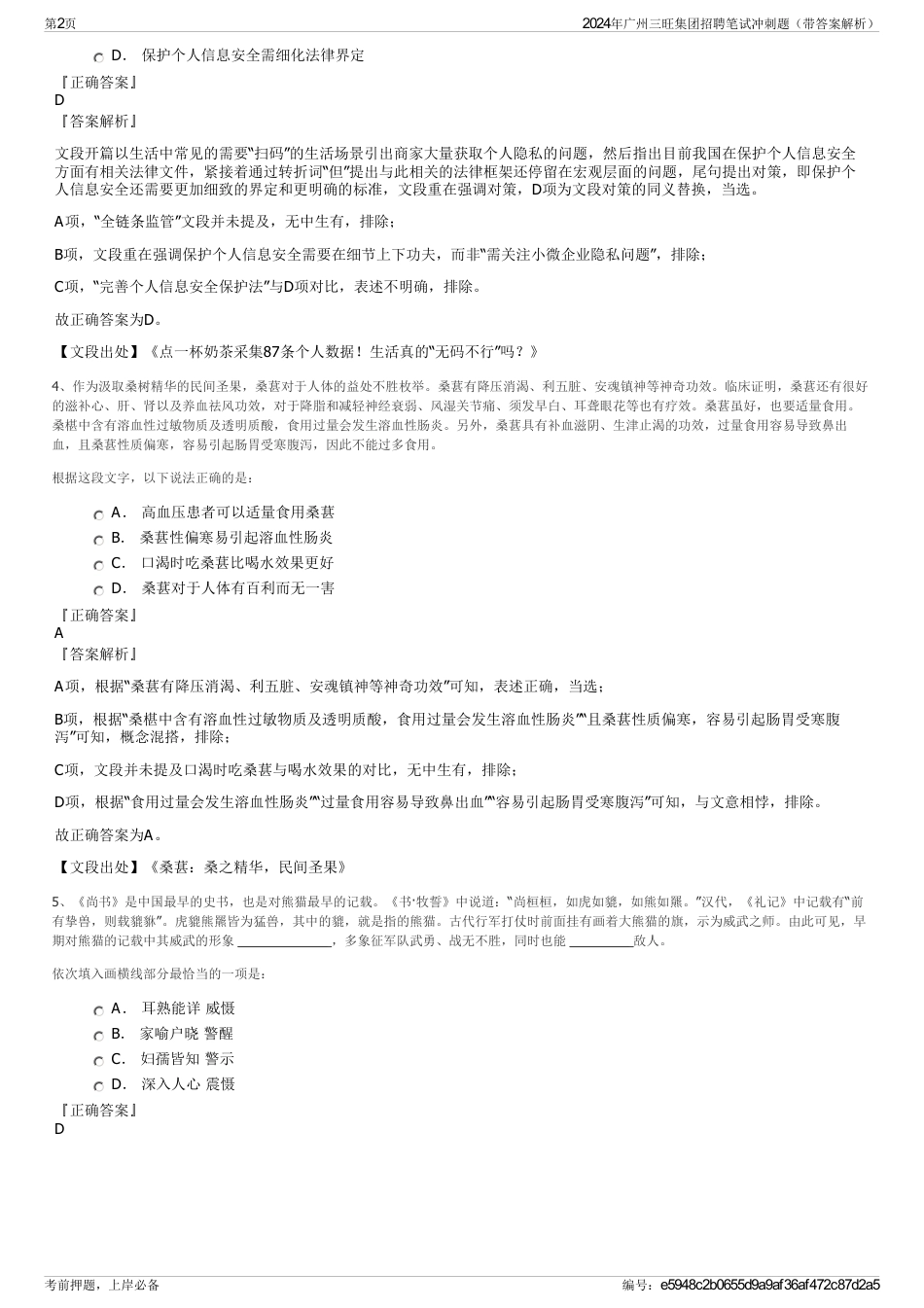 2024年广州三旺集团招聘笔试冲刺题（带答案解析）_第2页