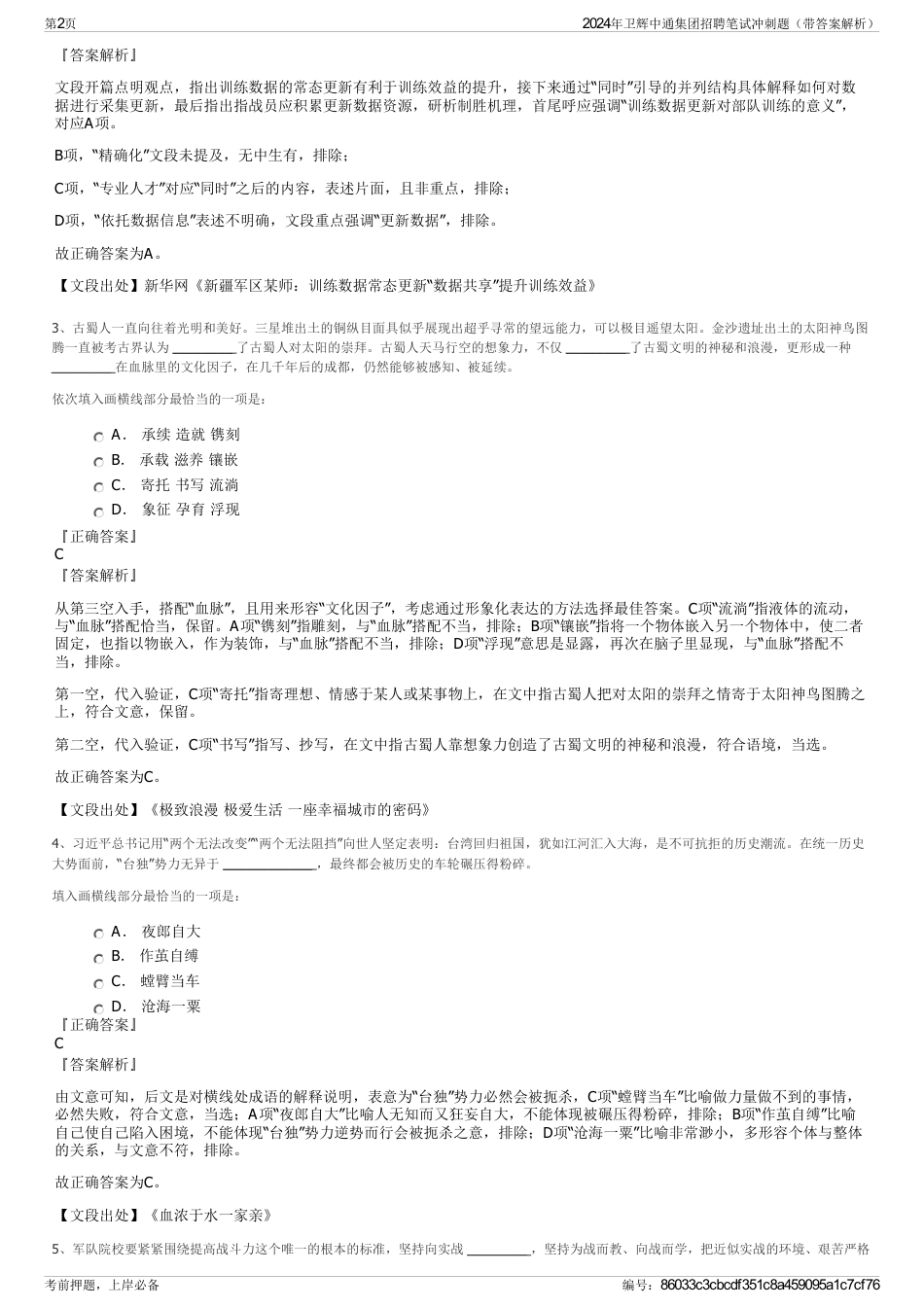 2024年卫辉中通集团招聘笔试冲刺题（带答案解析）_第2页