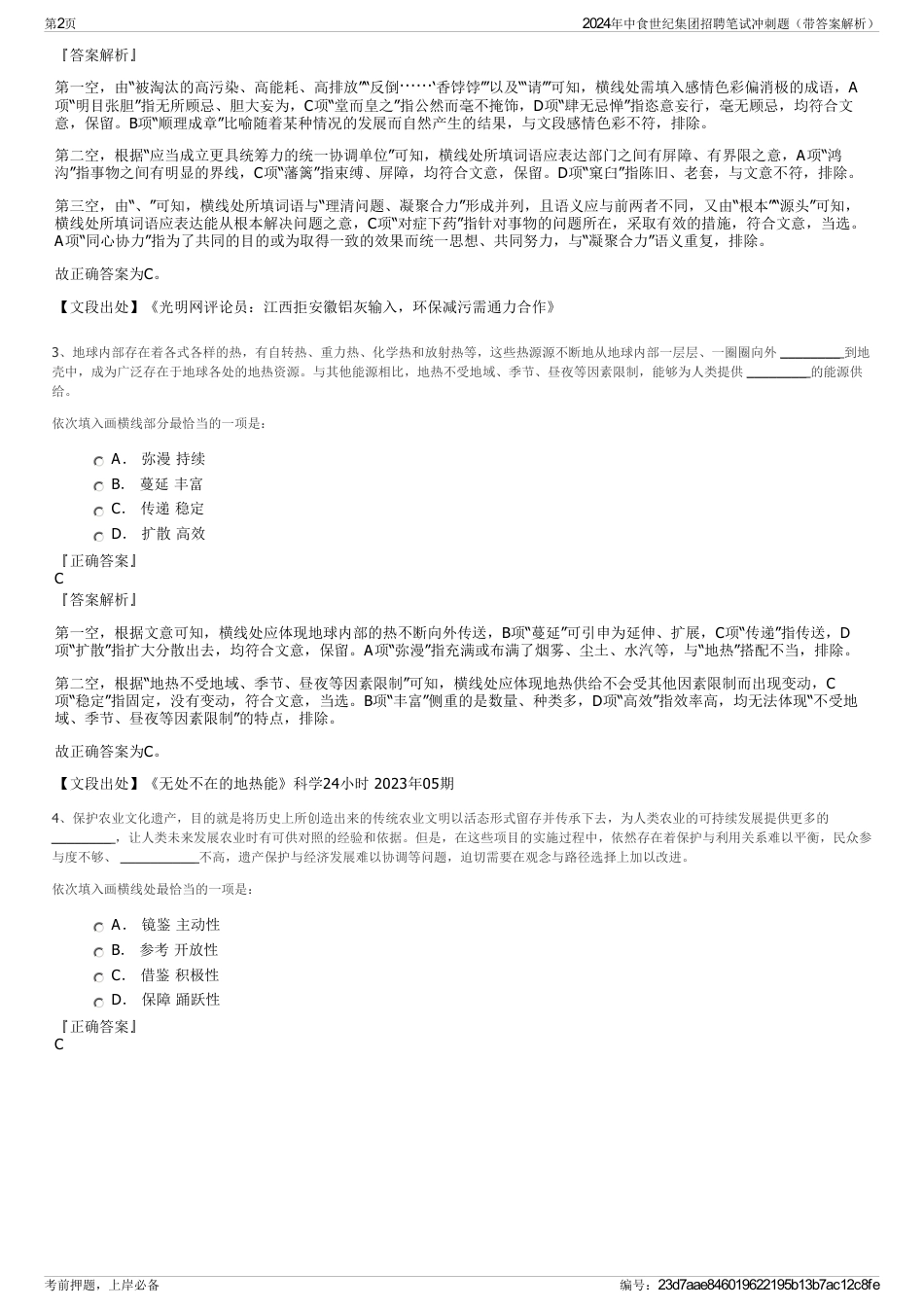 2024年中食世纪集团招聘笔试冲刺题（带答案解析）_第2页