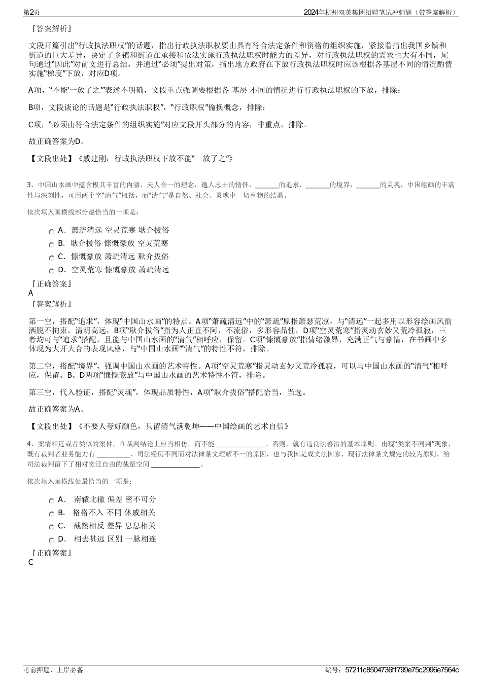 2024年柳州双英集团招聘笔试冲刺题（带答案解析）_第2页