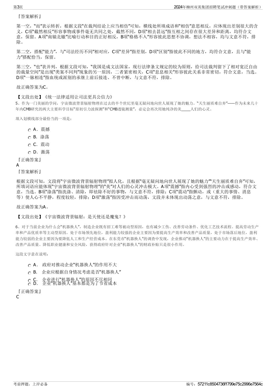 2024年柳州双英集团招聘笔试冲刺题（带答案解析）_第3页